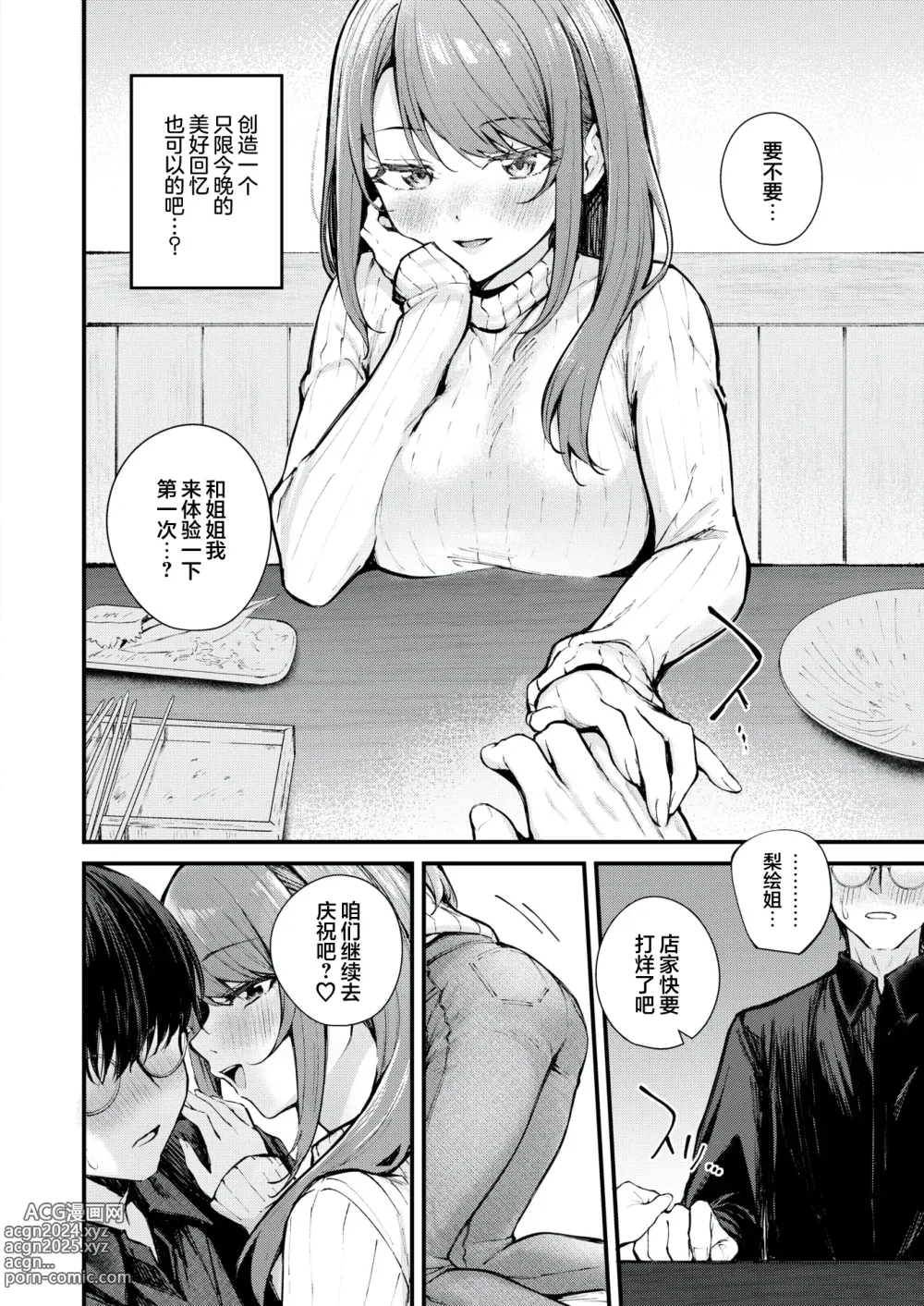 Page 9 of manga 奔三女人的浪漫