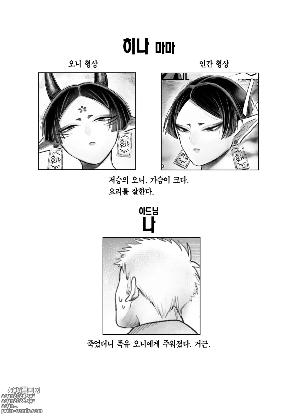 Page 2 of doujinshi 폭유 육덕육덕 오니 마마, 망자 아들과 진심교미.