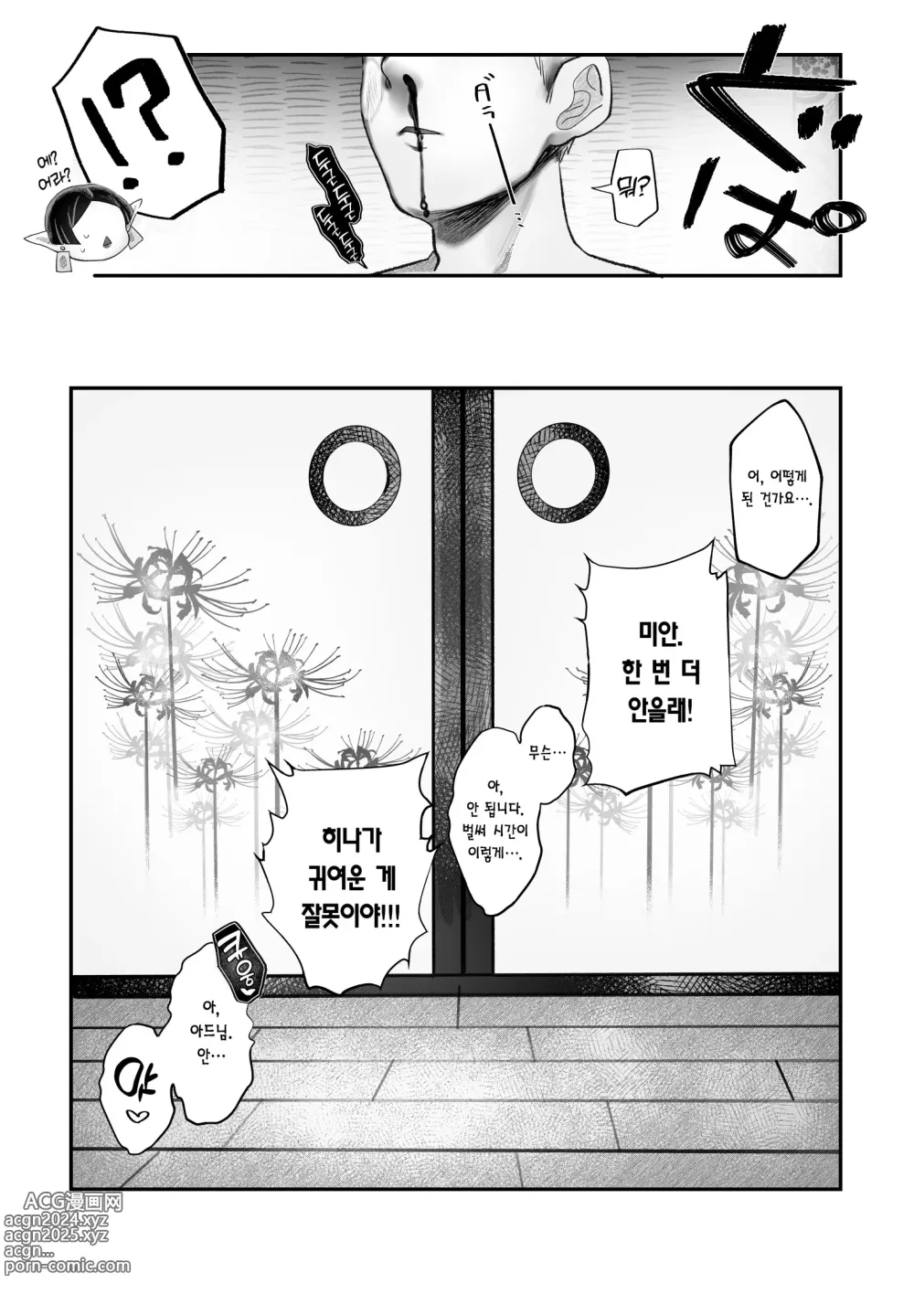 Page 70 of doujinshi 폭유 육덕육덕 오니 마마, 망자 아들과 진심교미.