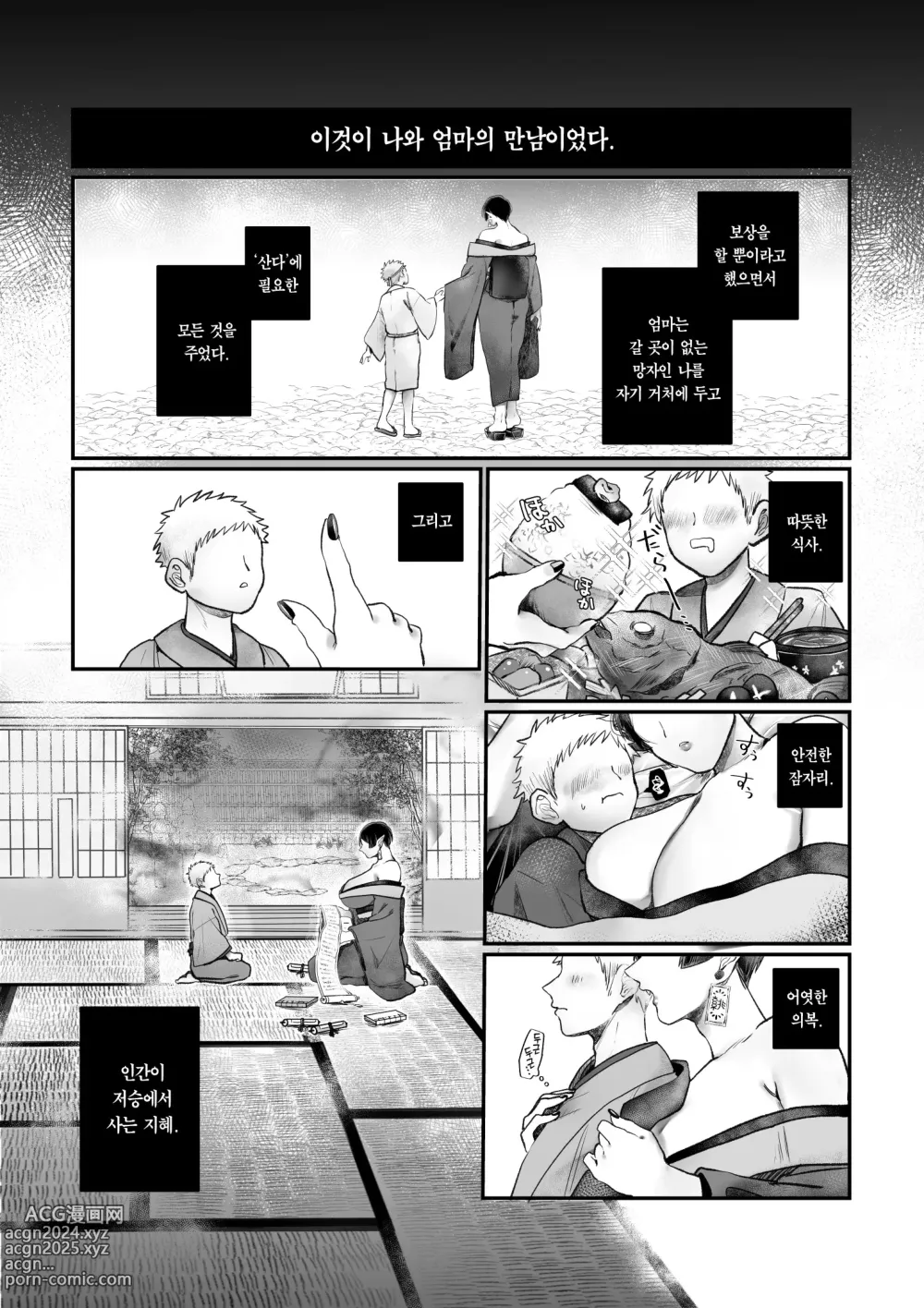 Page 9 of doujinshi 폭유 육덕육덕 오니 마마, 망자 아들과 진심교미.