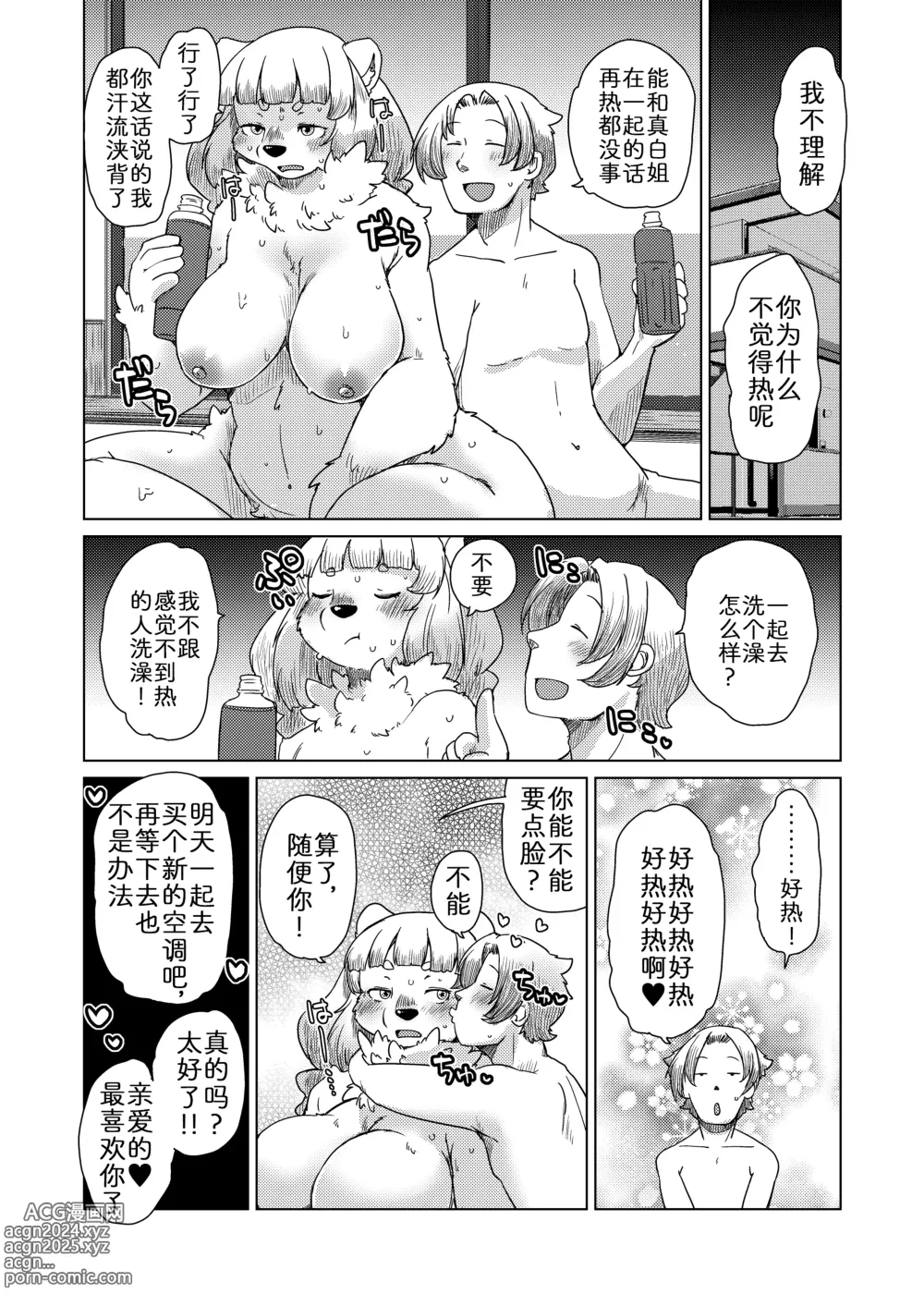 Page 8 of doujinshi 不言而喻的热