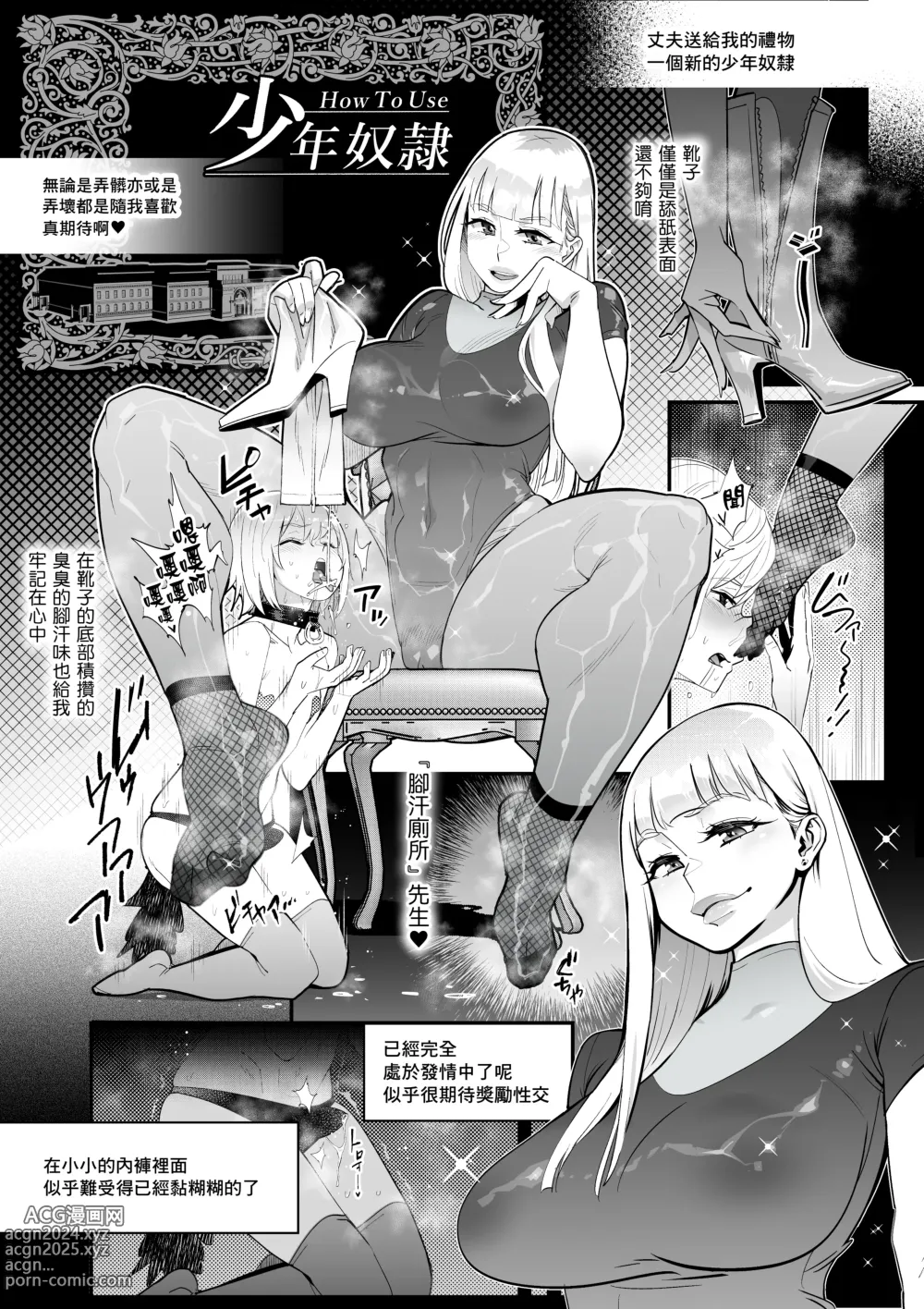 Page 19 of doujinshi 女尊的氣味責罰