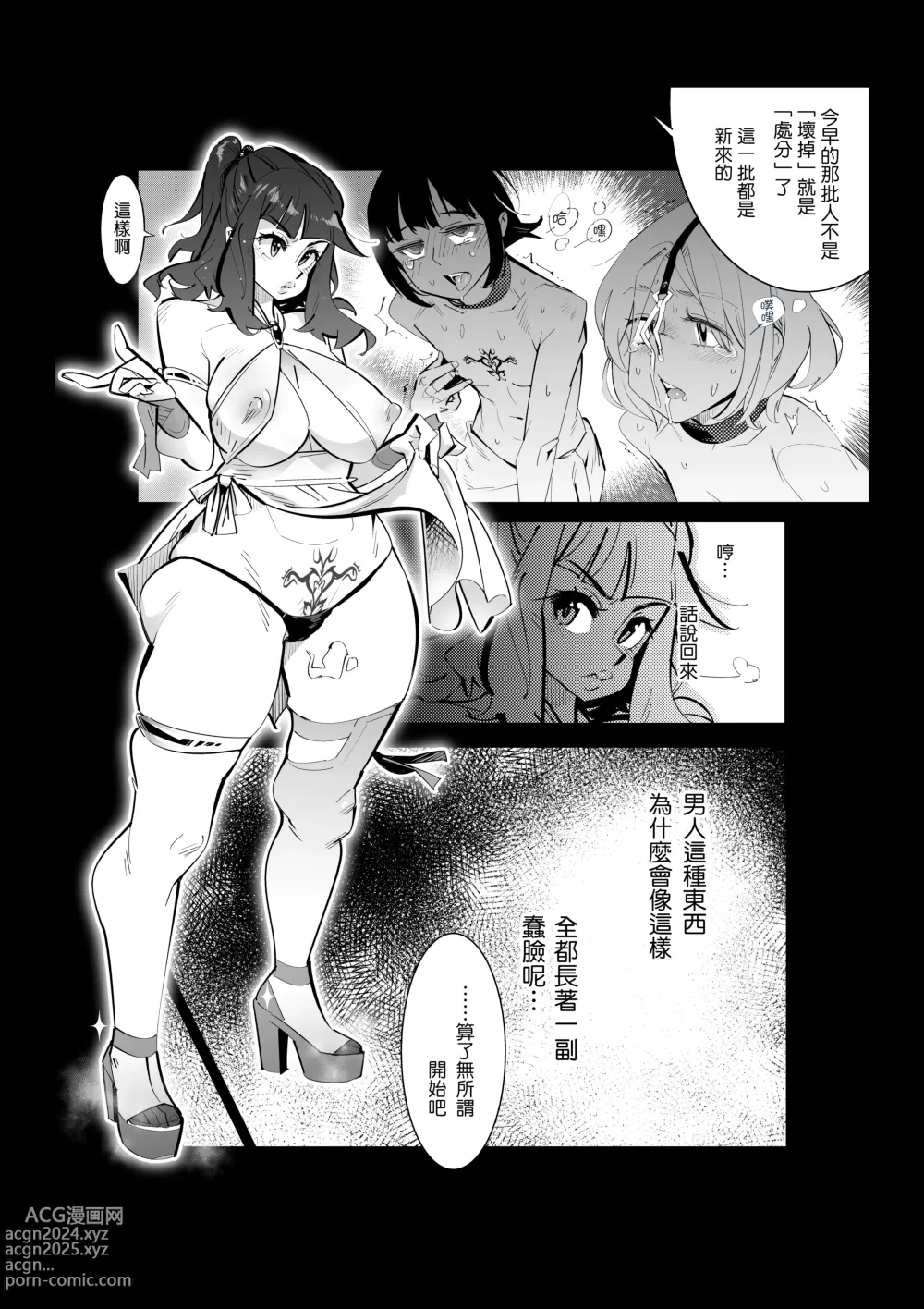 Page 22 of doujinshi 女尊的氣味責罰