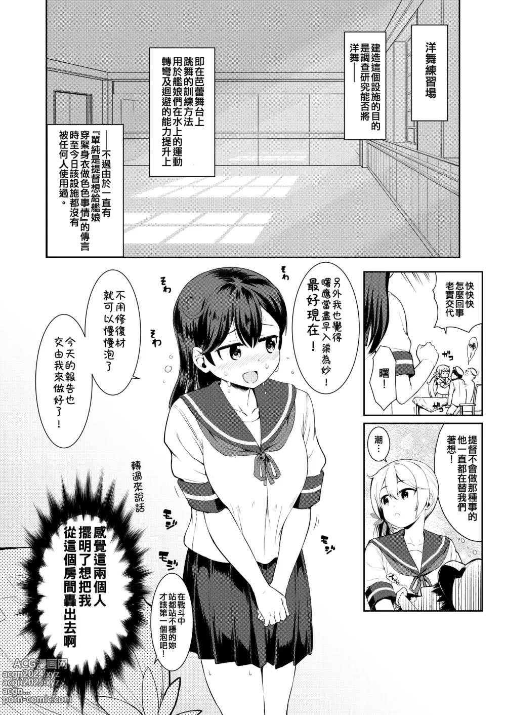 Page 6 of doujinshi Kanmusu Youbu Enshuu ~Zenpen~