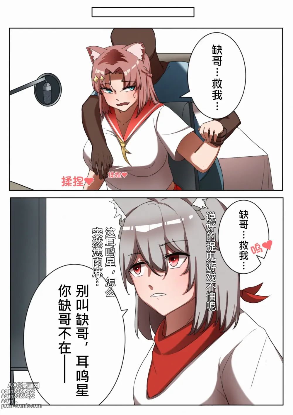 Page 14 of doujinshi 獭耳小姐的心跳交流秘事【中国语】