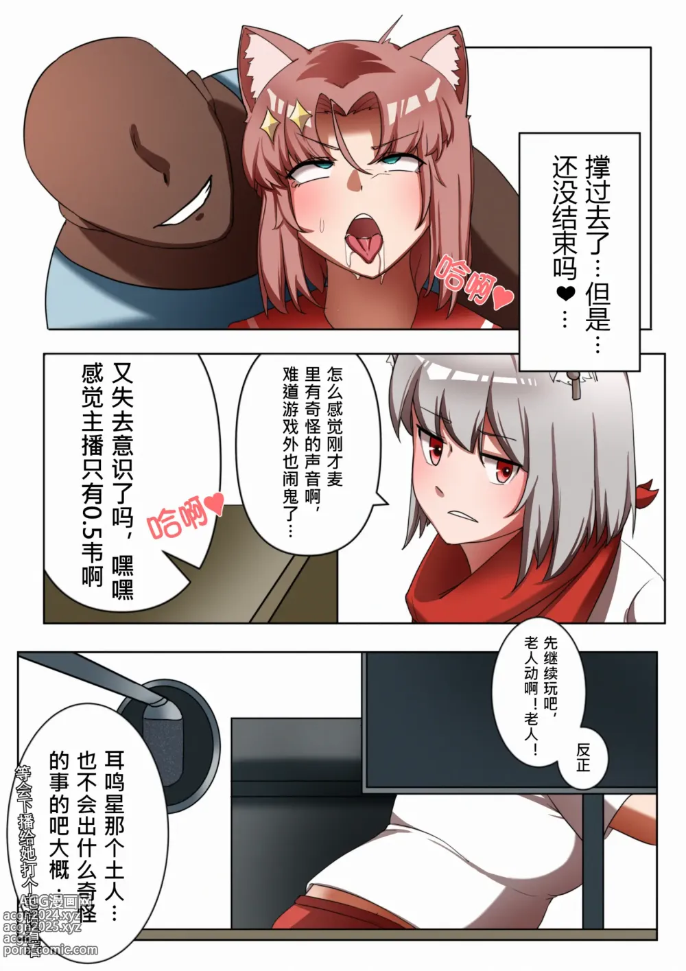 Page 18 of doujinshi 獭耳小姐的心跳交流秘事【中国语】