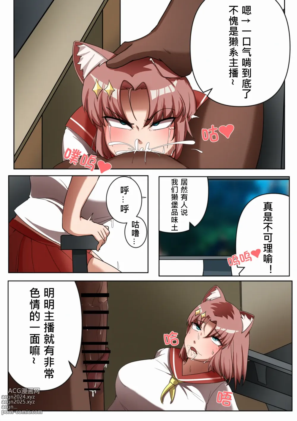 Page 20 of doujinshi 獭耳小姐的心跳交流秘事【中国语】