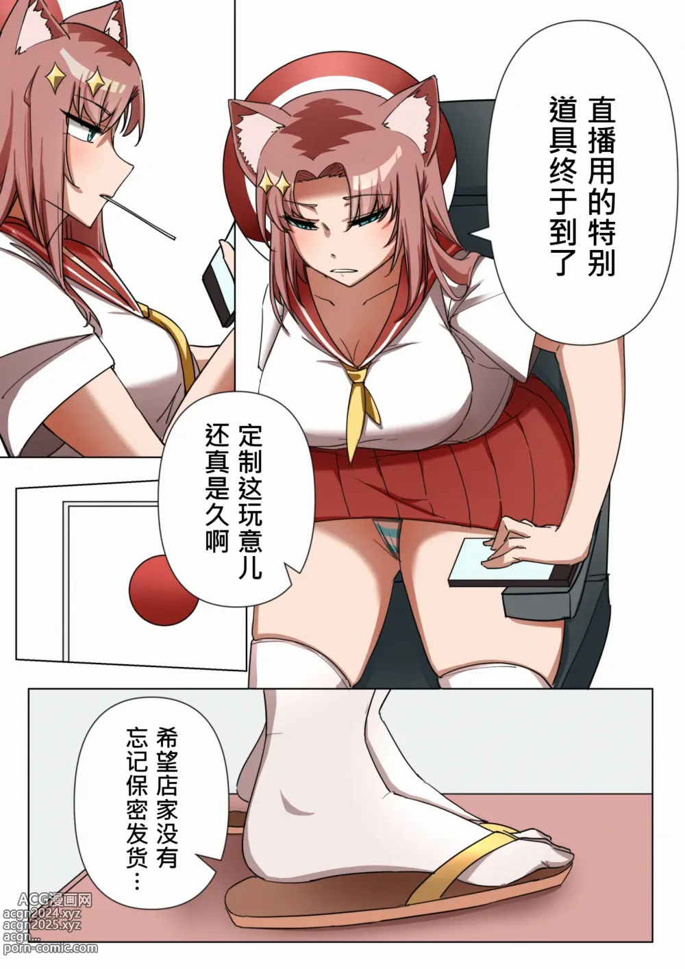 Page 3 of doujinshi 獭耳小姐的心跳交流秘事【中国语】