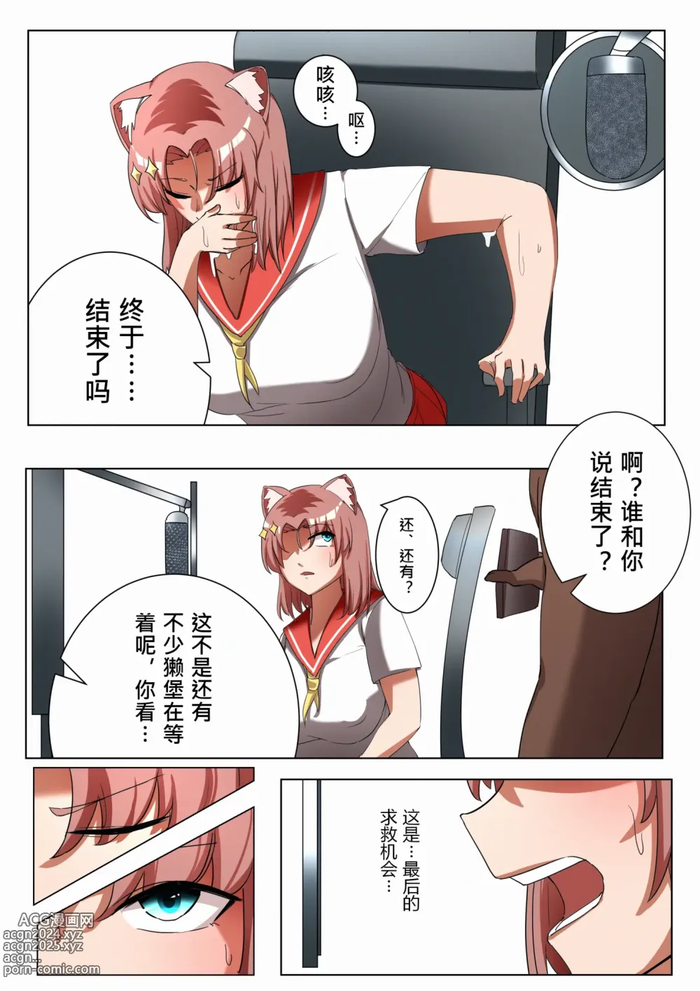 Page 21 of doujinshi 獭耳小姐的心跳交流秘事【中国语】