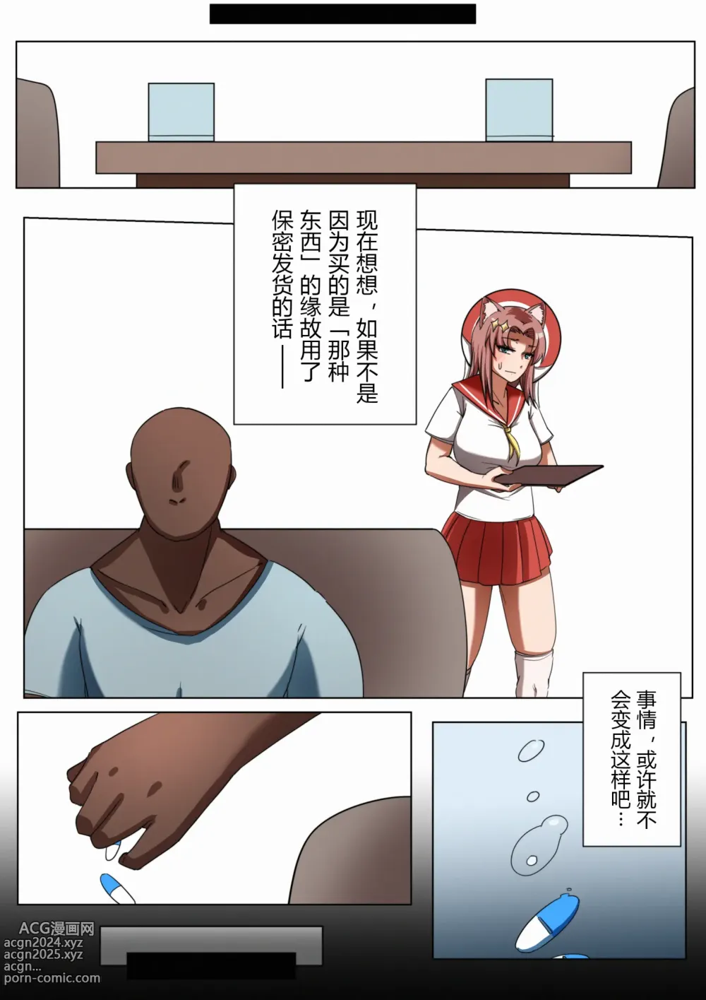 Page 6 of doujinshi 獭耳小姐的心跳交流秘事【中国语】