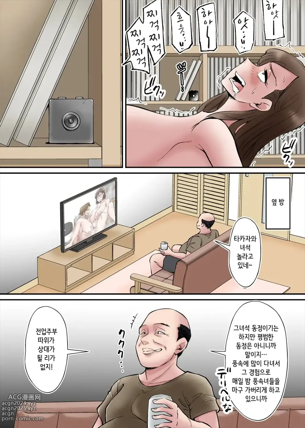 Page 15 of doujinshi 가족을 위해 변태부자에게 농락당하는 기센 아내...