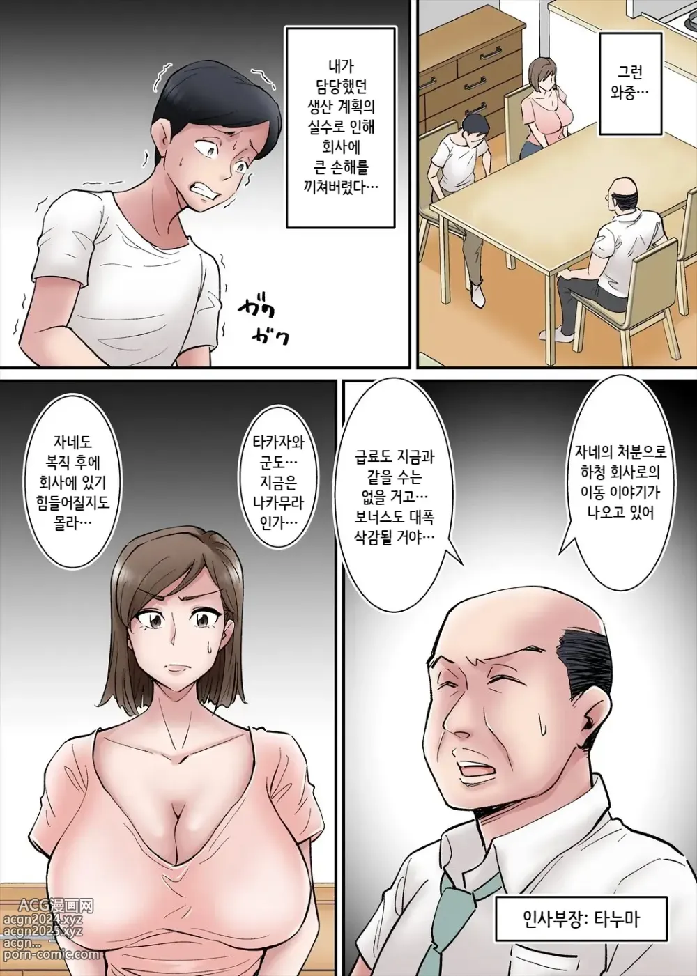 Page 4 of doujinshi 가족을 위해 변태부자에게 농락당하는 기센 아내...