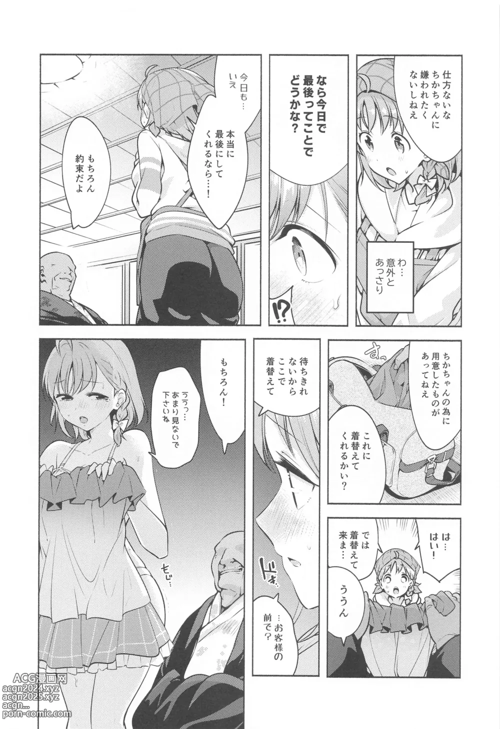 Page 139 of doujinshi Muki Mikan Matome