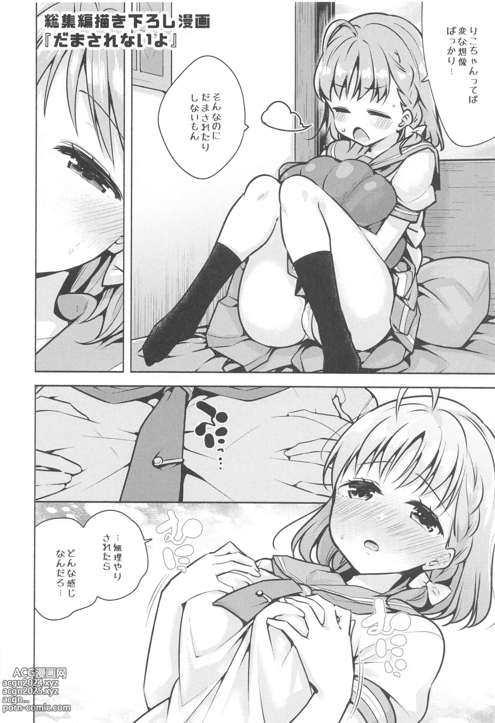 Page 159 of doujinshi Muki Mikan Matome