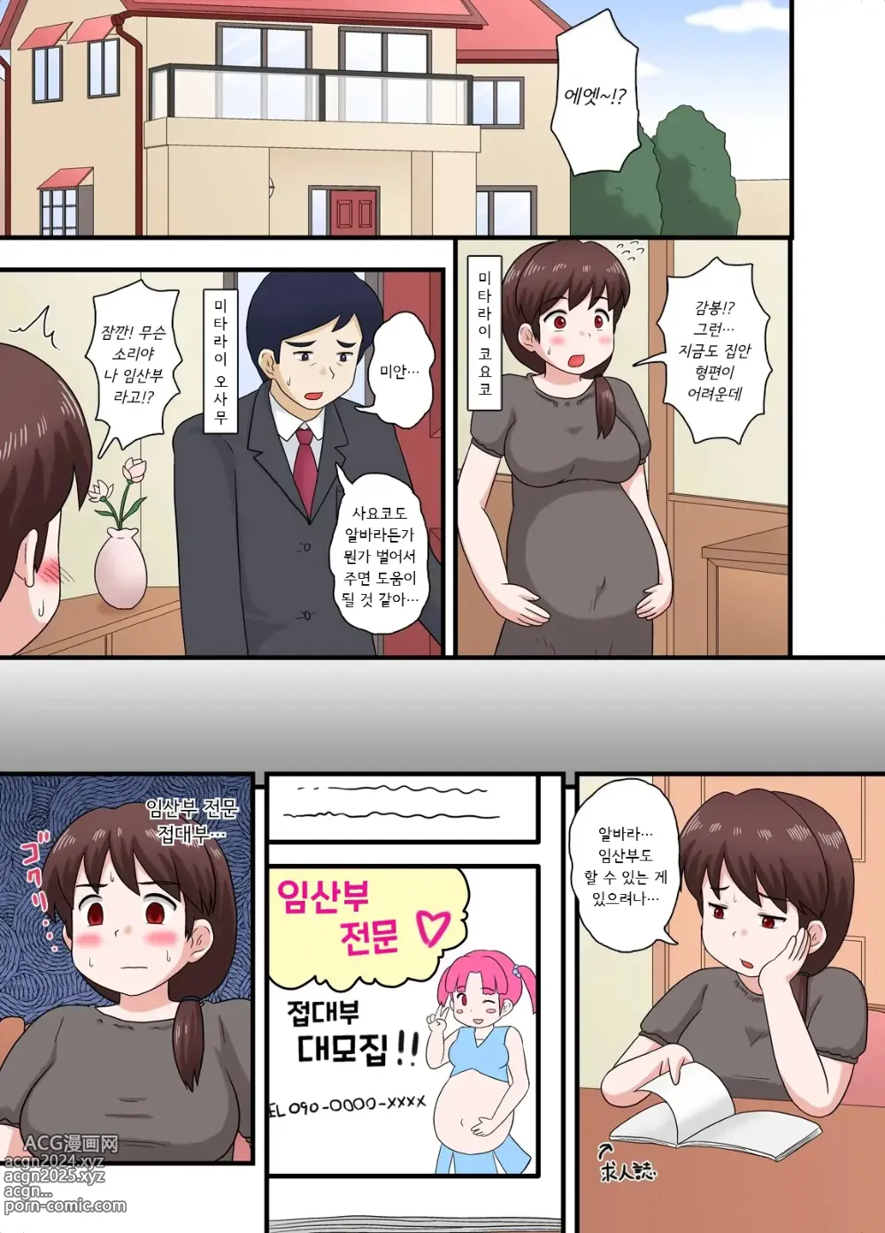 Page 2 of doujinshi 네토라레 임산부 조교