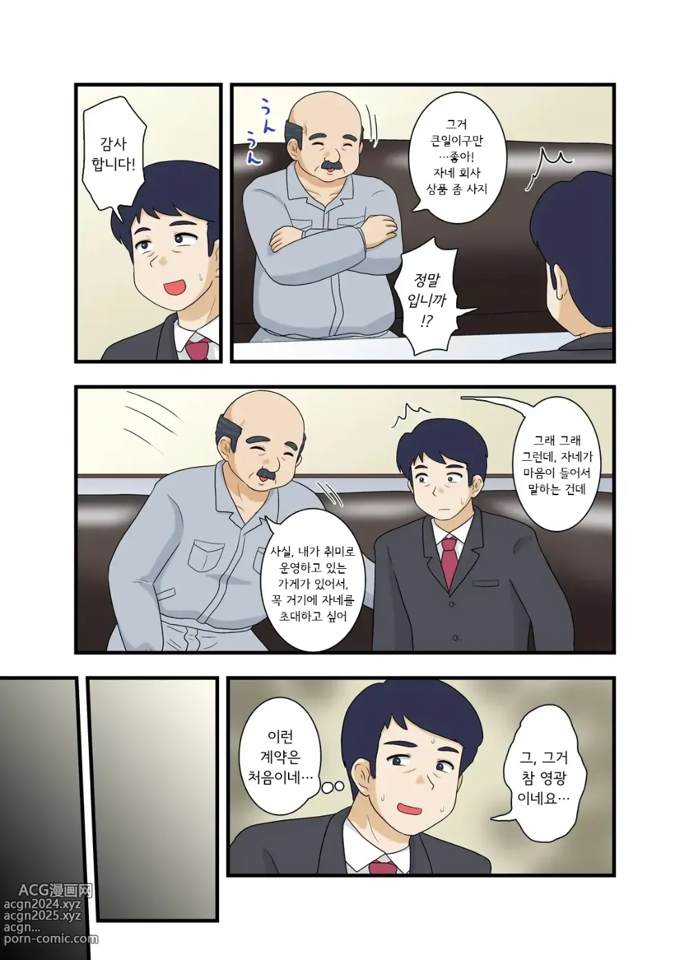 Page 20 of doujinshi 네토라레 임산부 조교