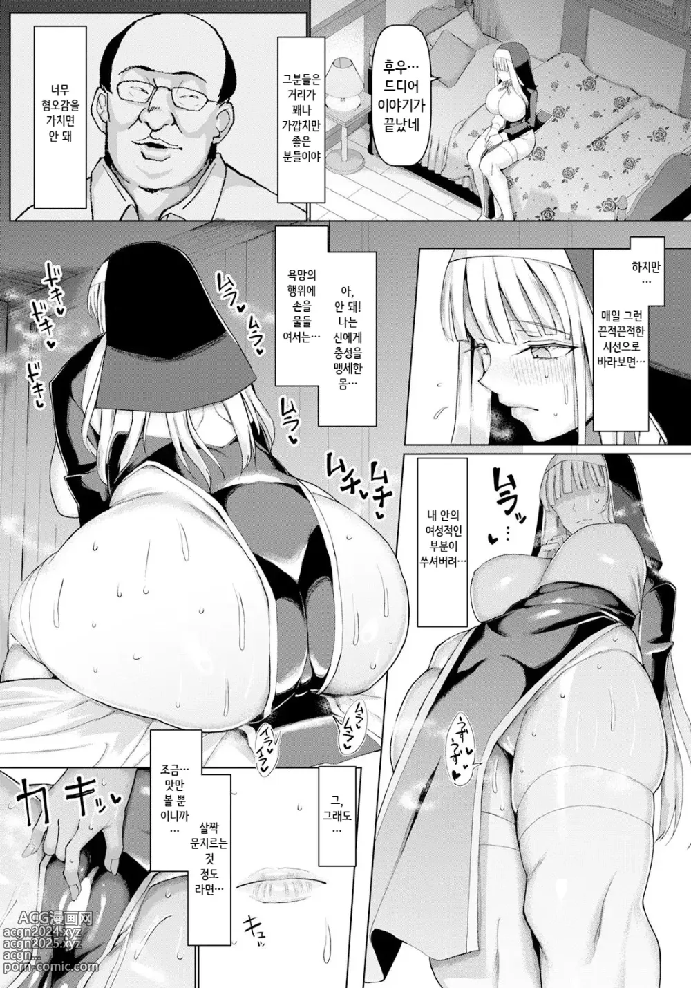 Page 5 of manga 참회의 시간