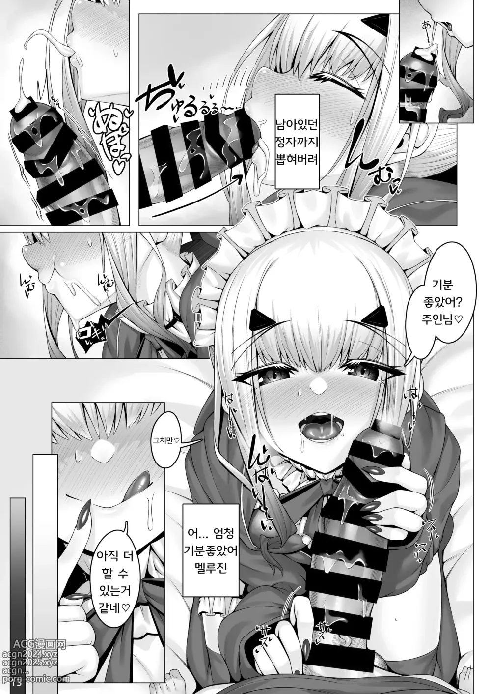 Page 12 of doujinshi 멜루진과 좀더 이것저것 H책