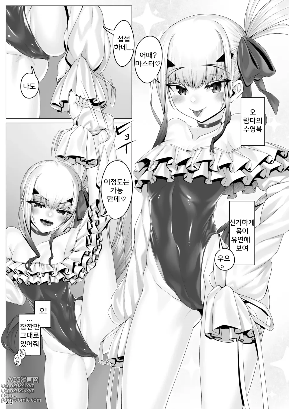 Page 22 of doujinshi 멜루진과 좀더 이것저것 H책