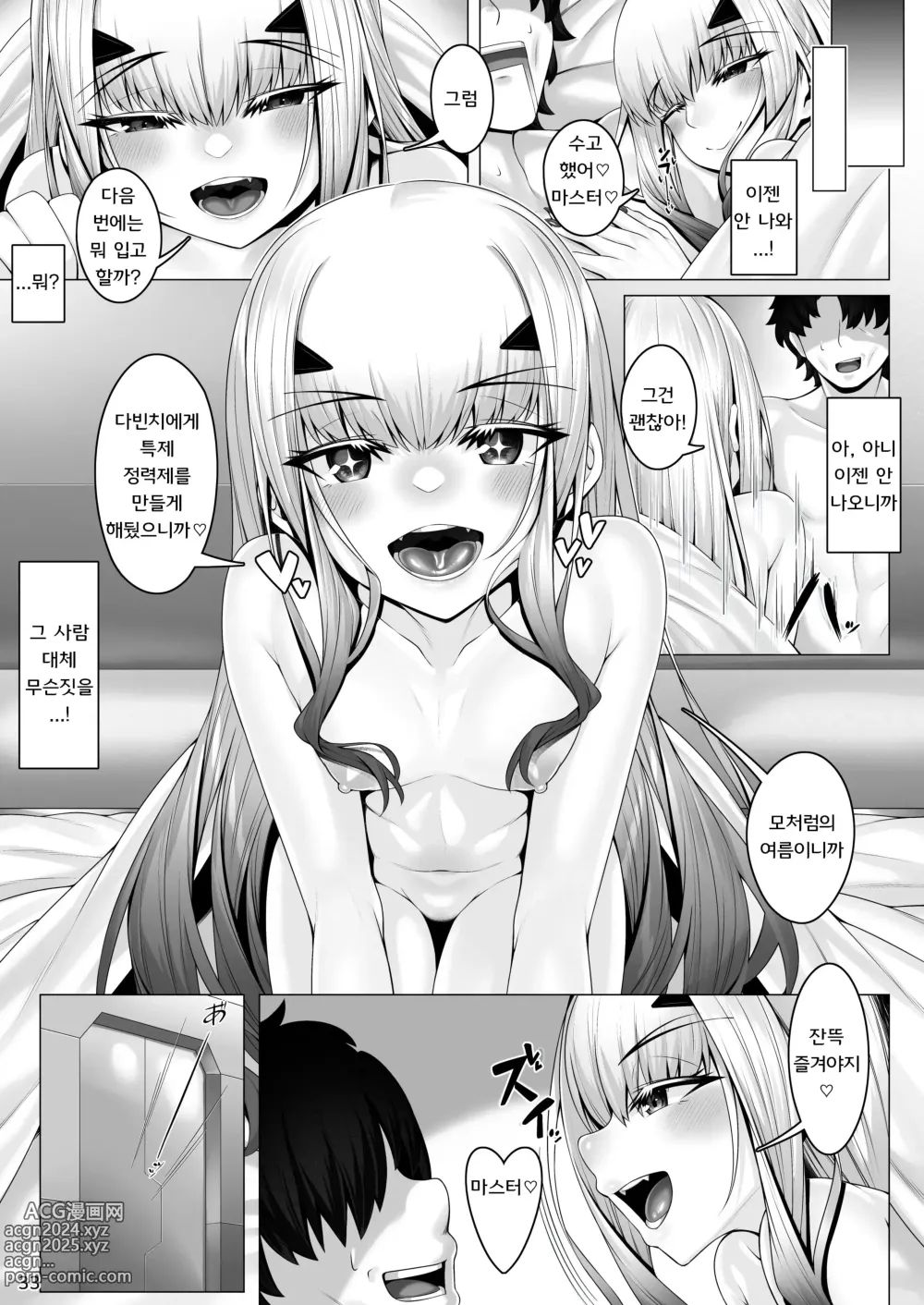 Page 32 of doujinshi 멜루진과 좀더 이것저것 H책