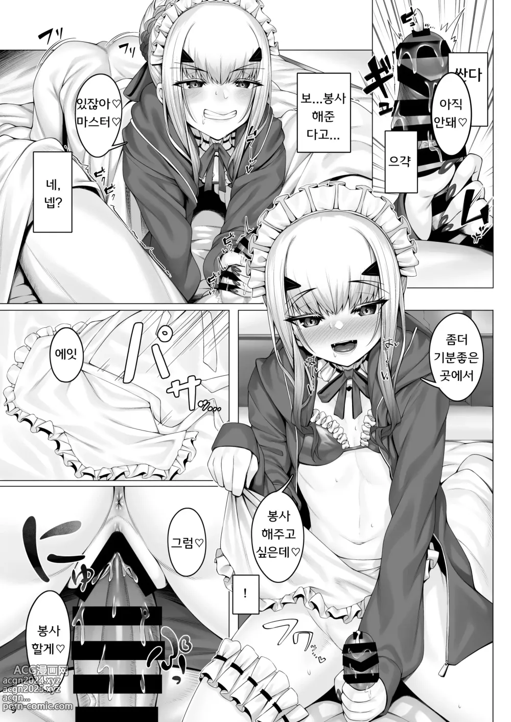 Page 8 of doujinshi 멜루진과 좀더 이것저것 H책