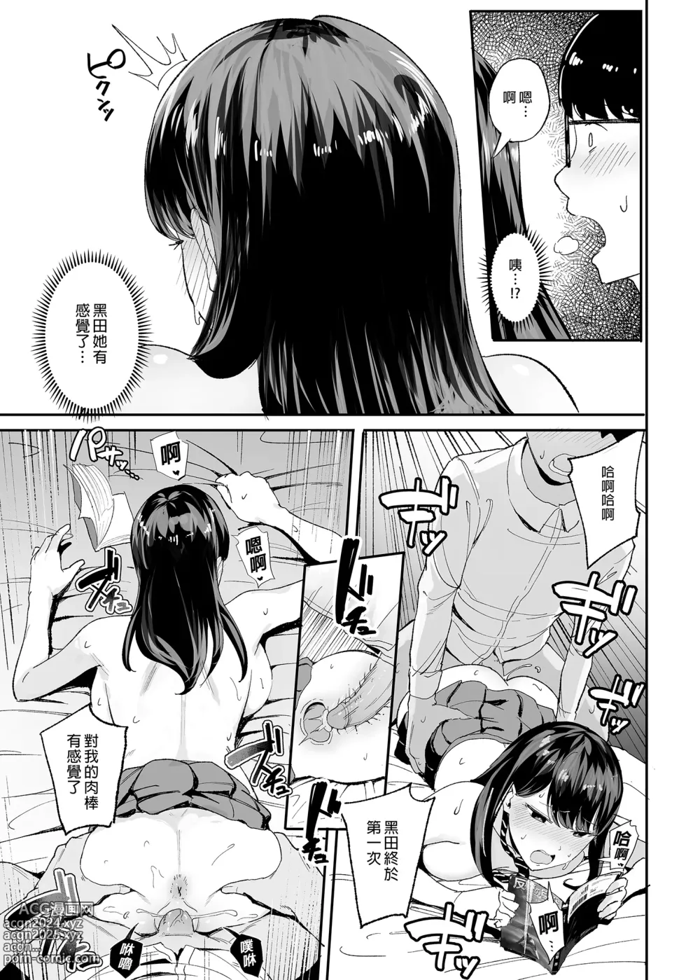 Page 16 of doujinshi 入り浸りギャルにま〇こ使わせて貰う話 1-2