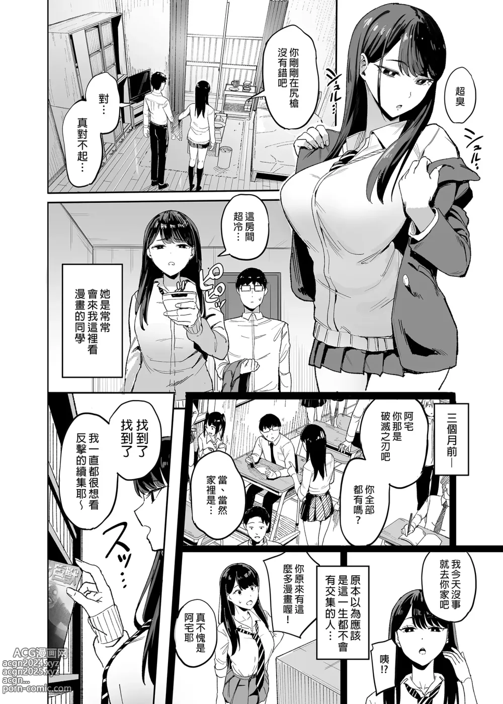 Page 3 of doujinshi 入り浸りギャルにま〇こ使わせて貰う話 1-2