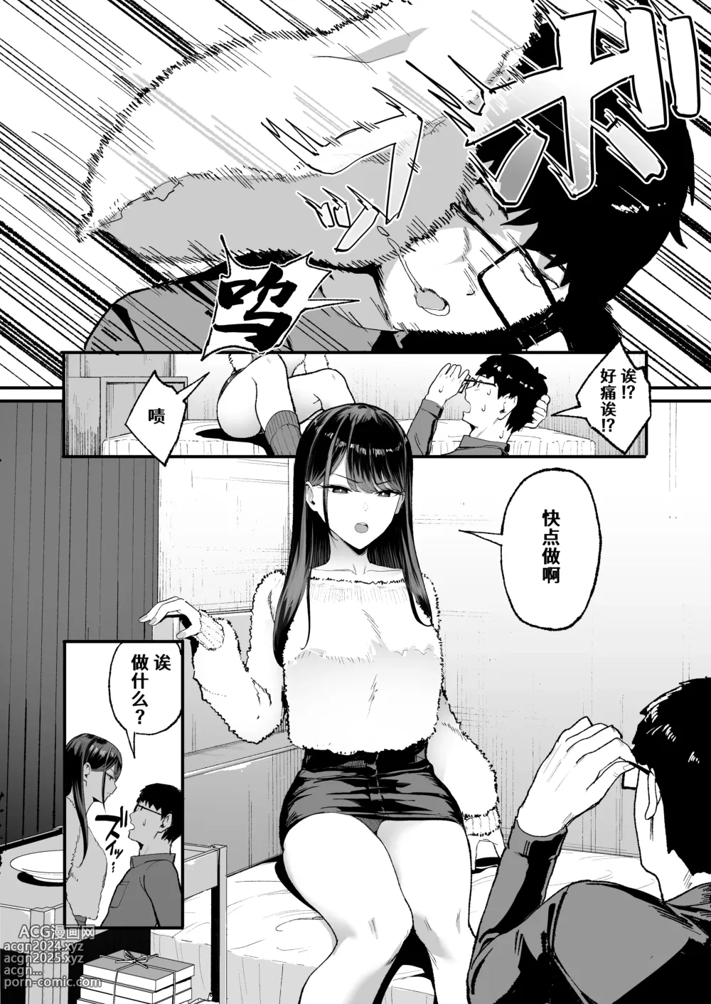 Page 34 of doujinshi 入り浸りギャルにま〇こ使わせて貰う話 1-2