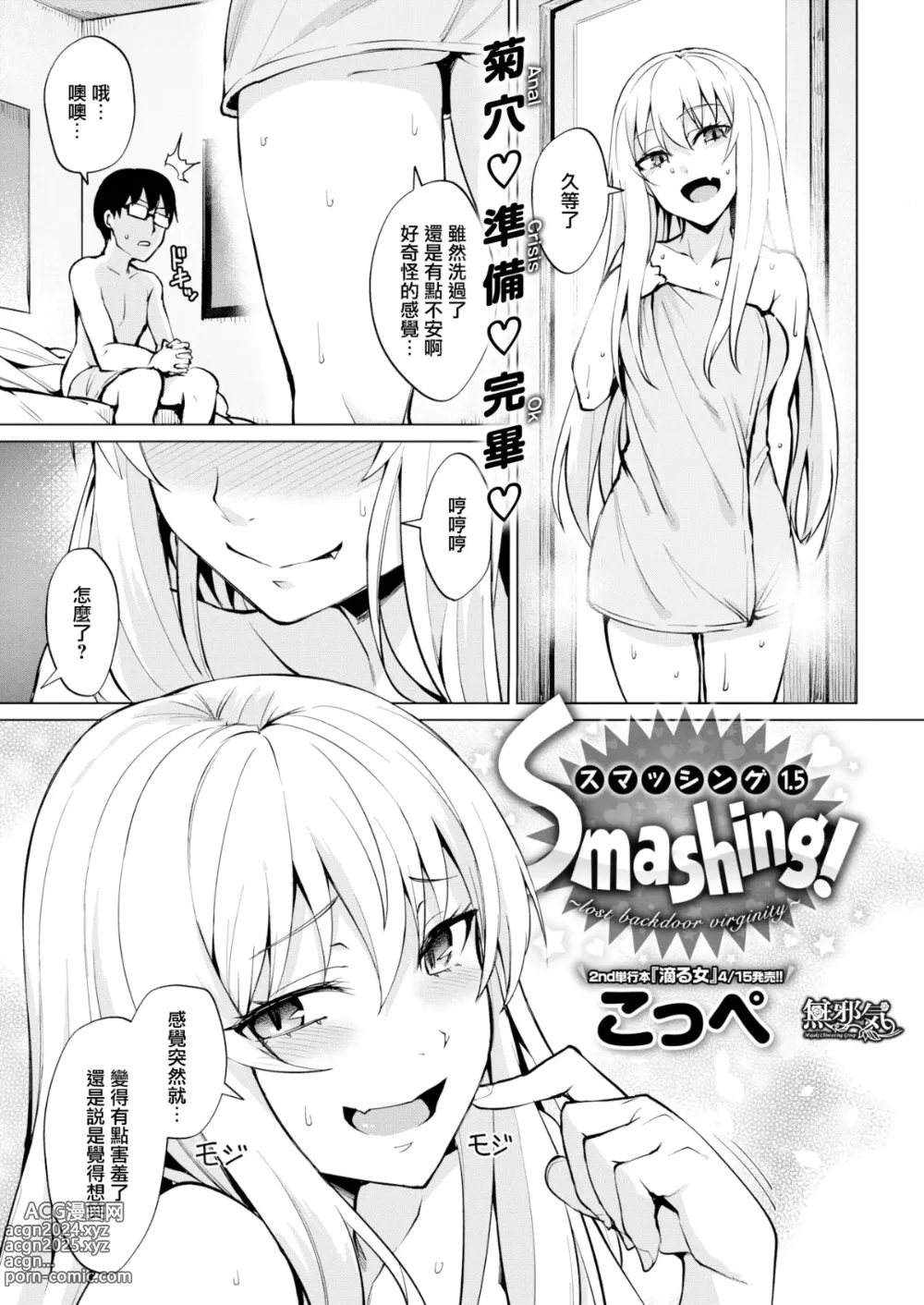 Page 21 of doujinshi Smashing！1-3