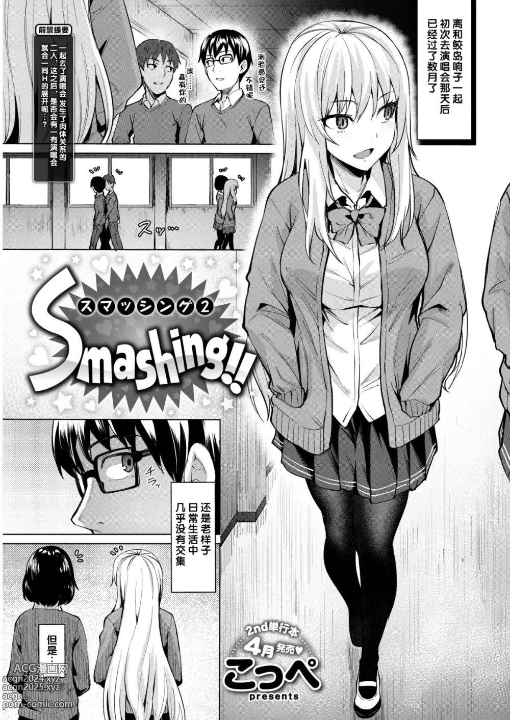 Page 29 of doujinshi Smashing！1-3