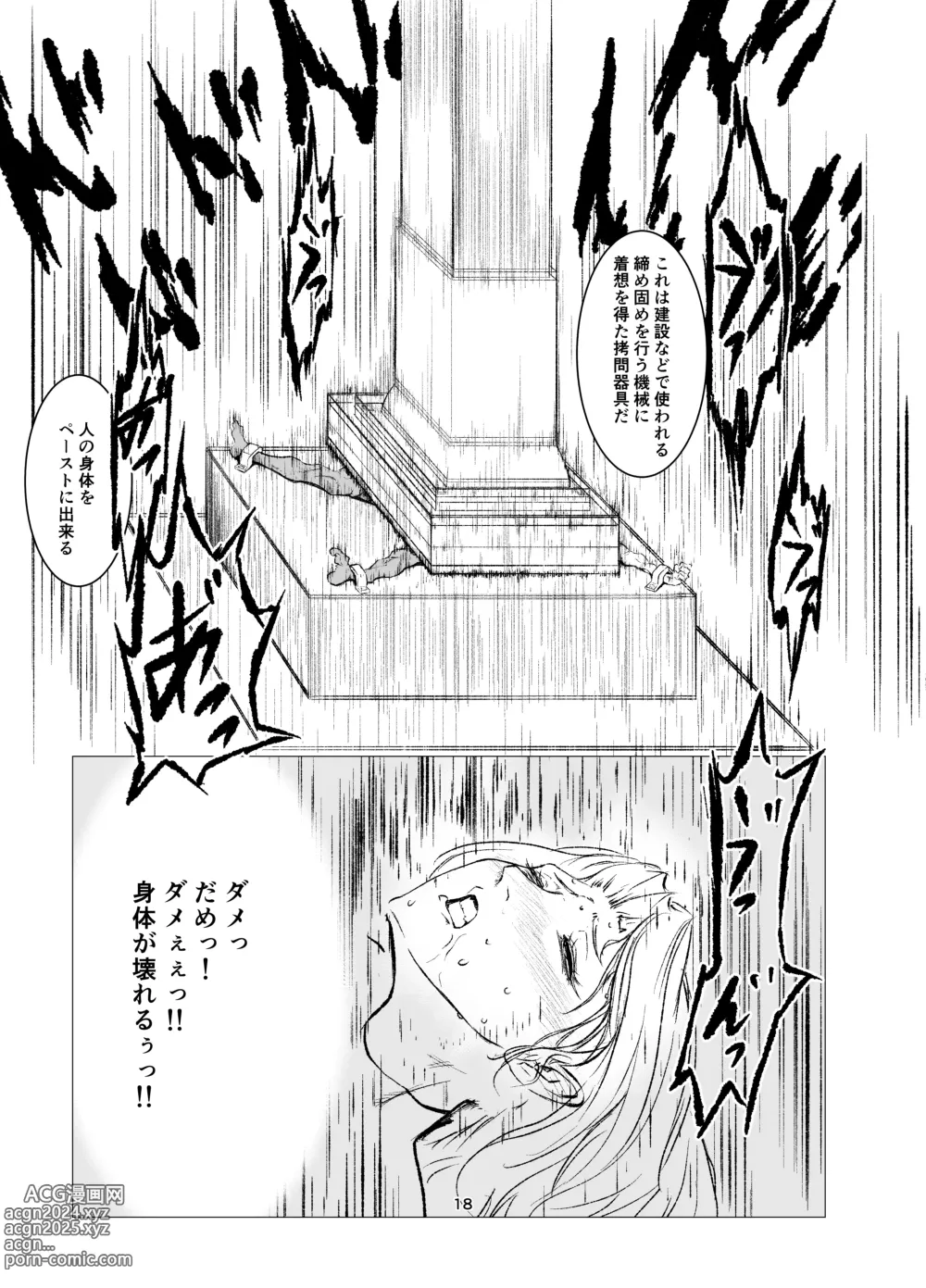 Page 18 of doujinshi Superheroine Ema no Haiboku 8