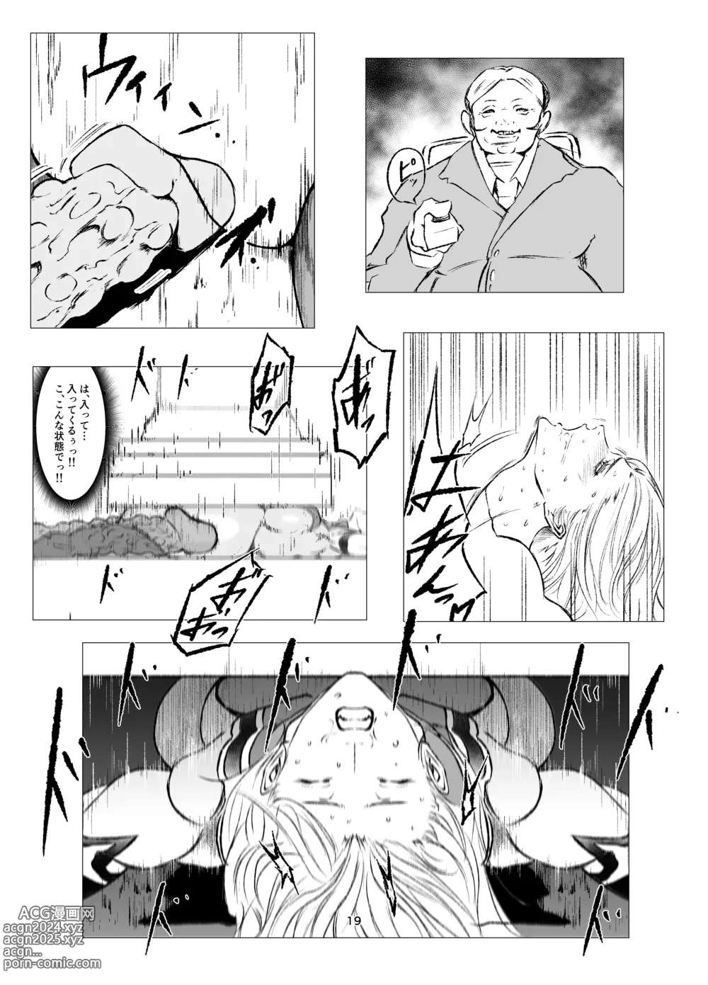 Page 19 of doujinshi Superheroine Ema no Haiboku 8