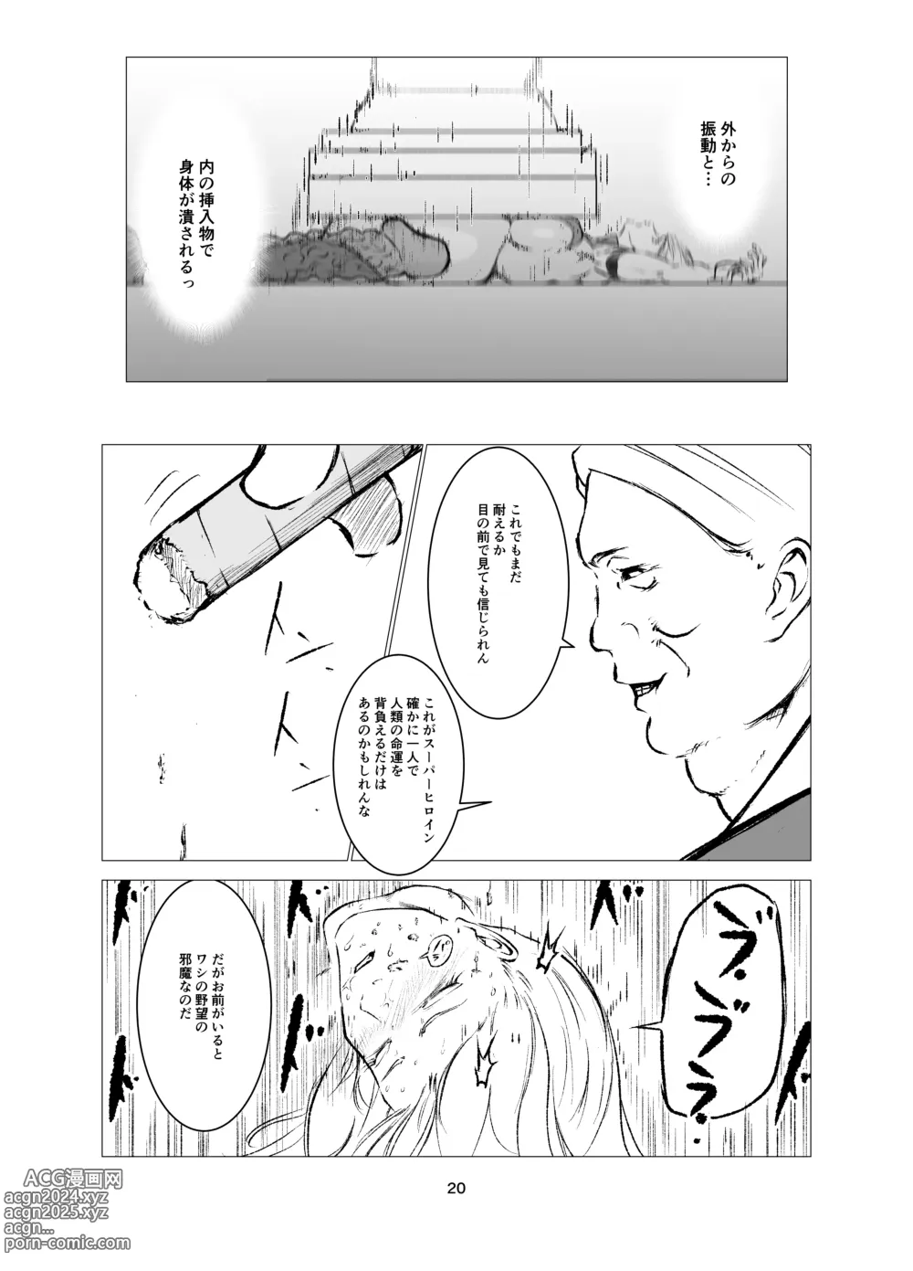 Page 20 of doujinshi Superheroine Ema no Haiboku 8