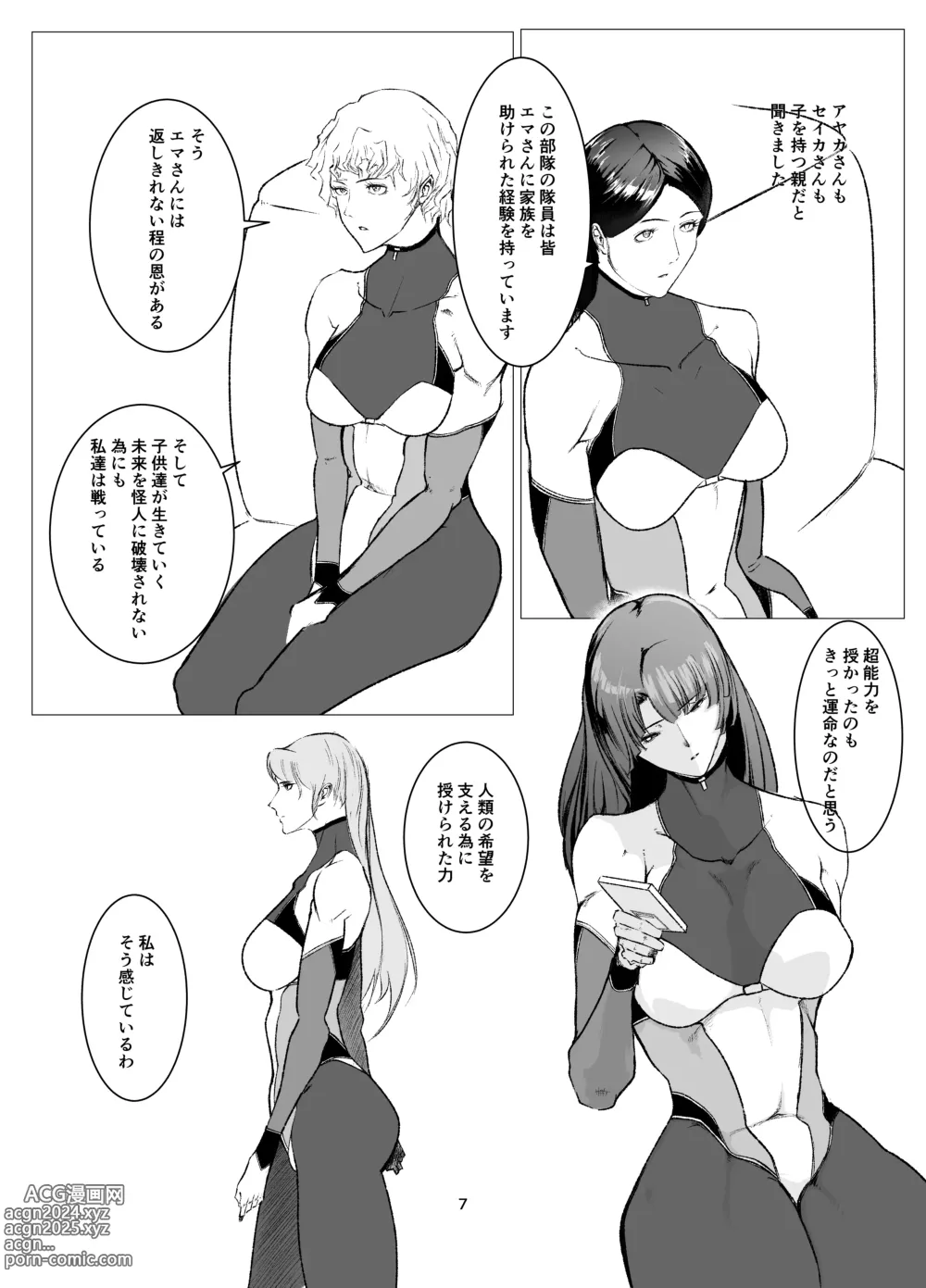 Page 7 of doujinshi Superheroine Ema no Haiboku 8