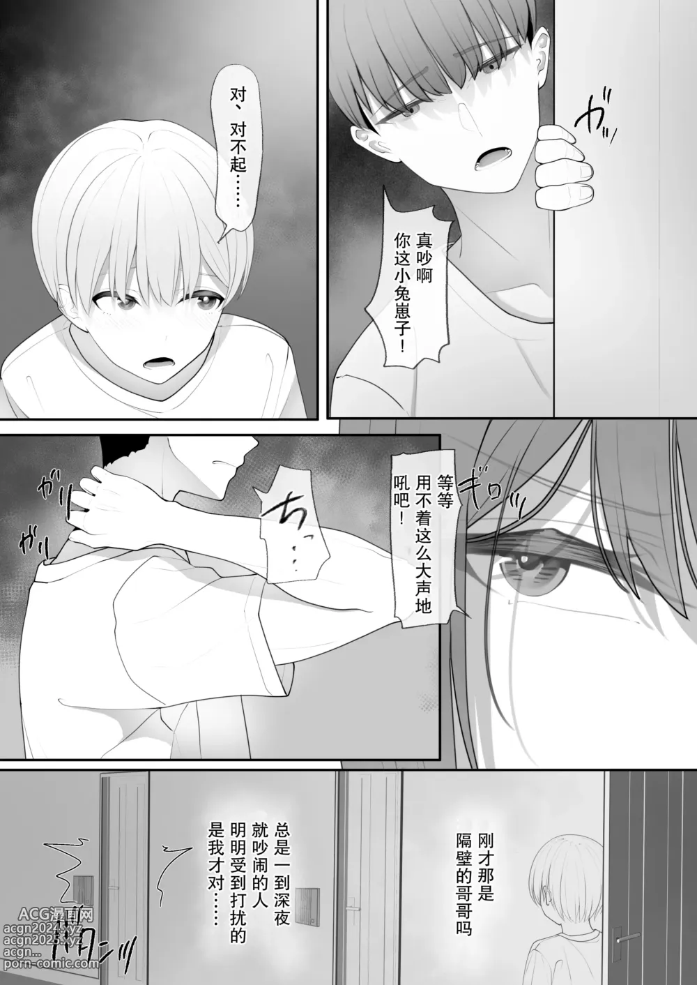 Page 12 of doujinshi 果然還是強壯的雄性更合我意