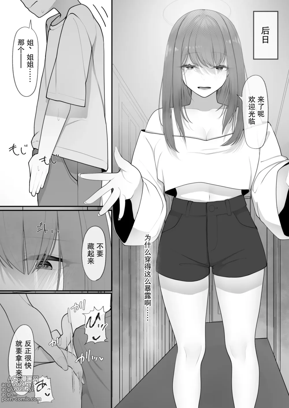 Page 14 of doujinshi 果然還是強壯的雄性更合我意