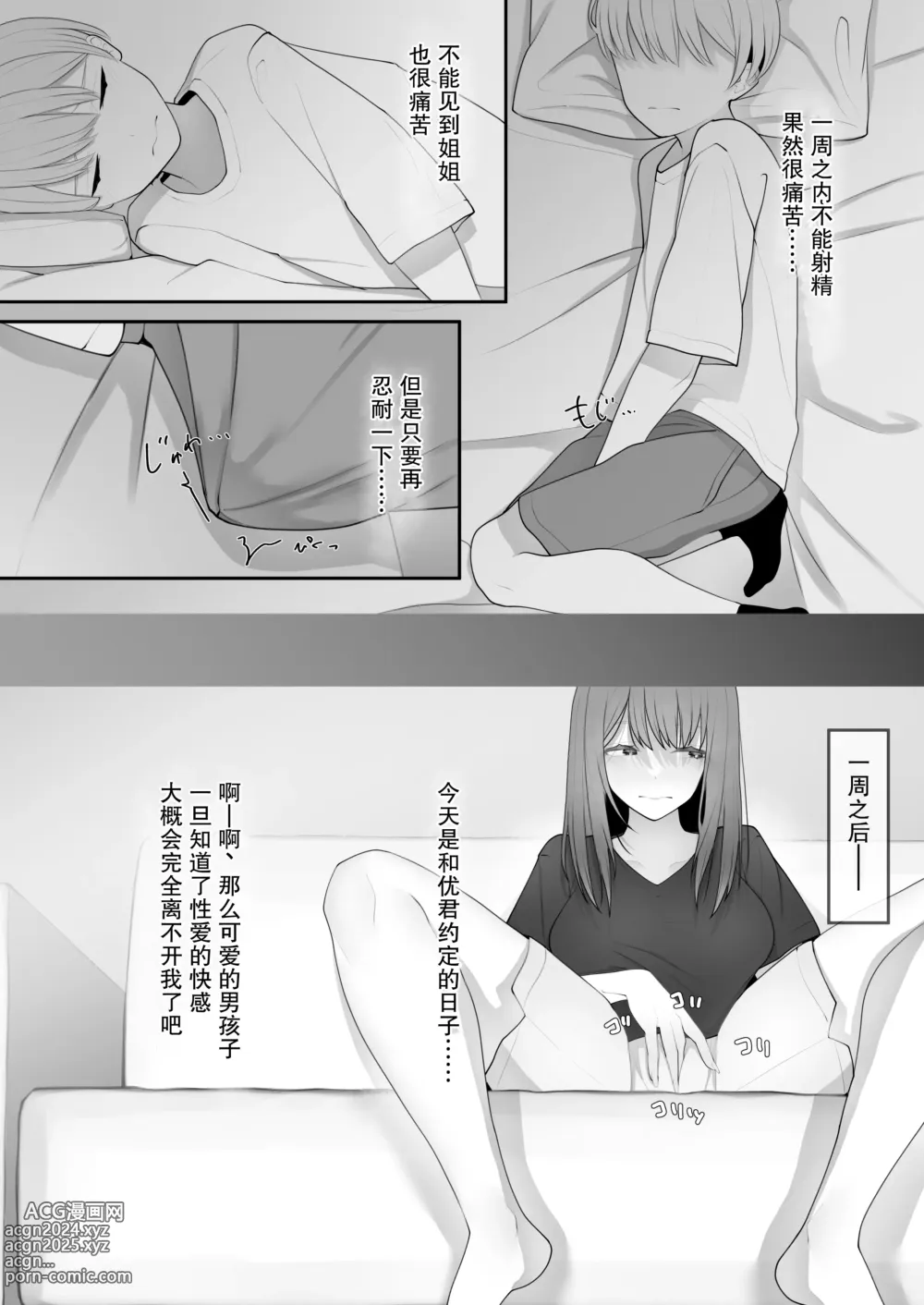 Page 19 of doujinshi 果然還是強壯的雄性更合我意