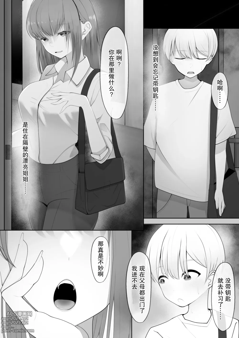 Page 3 of doujinshi 果然還是強壯的雄性更合我意