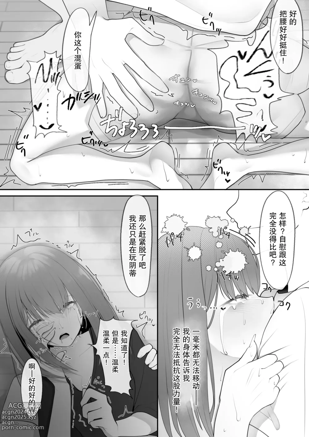 Page 27 of doujinshi 果然還是強壯的雄性更合我意