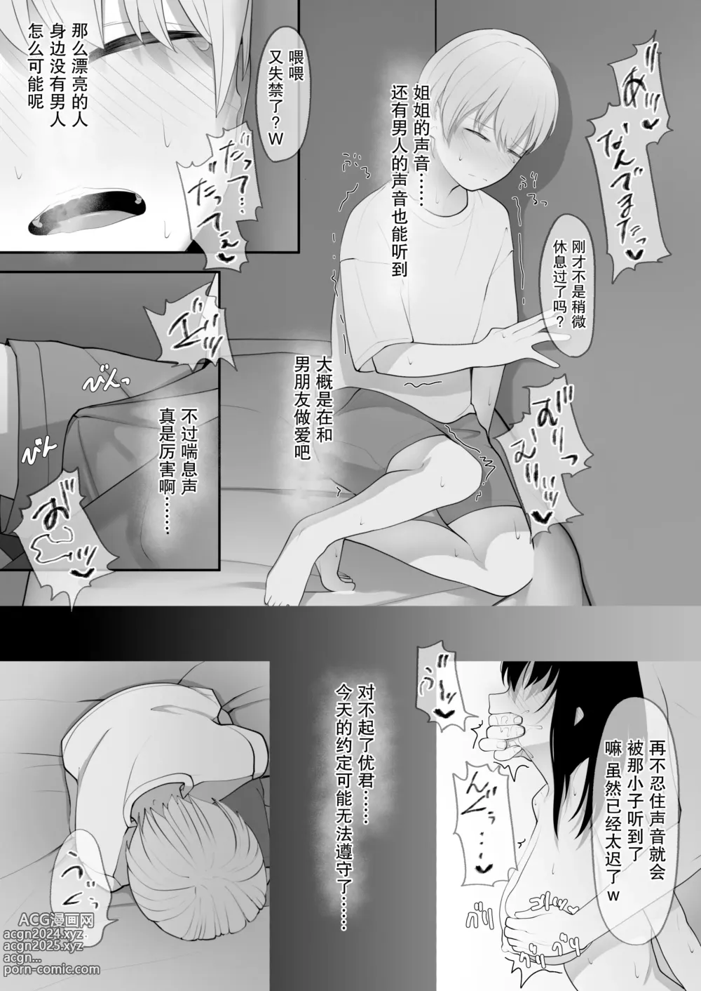 Page 33 of doujinshi 果然還是強壯的雄性更合我意