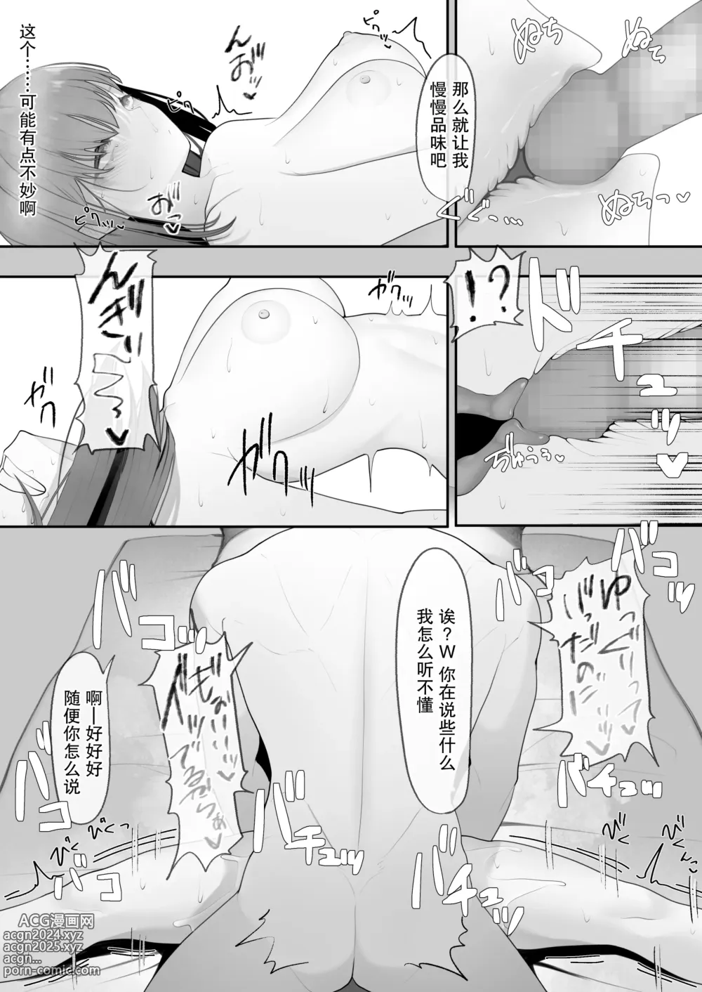 Page 36 of doujinshi 果然還是強壯的雄性更合我意