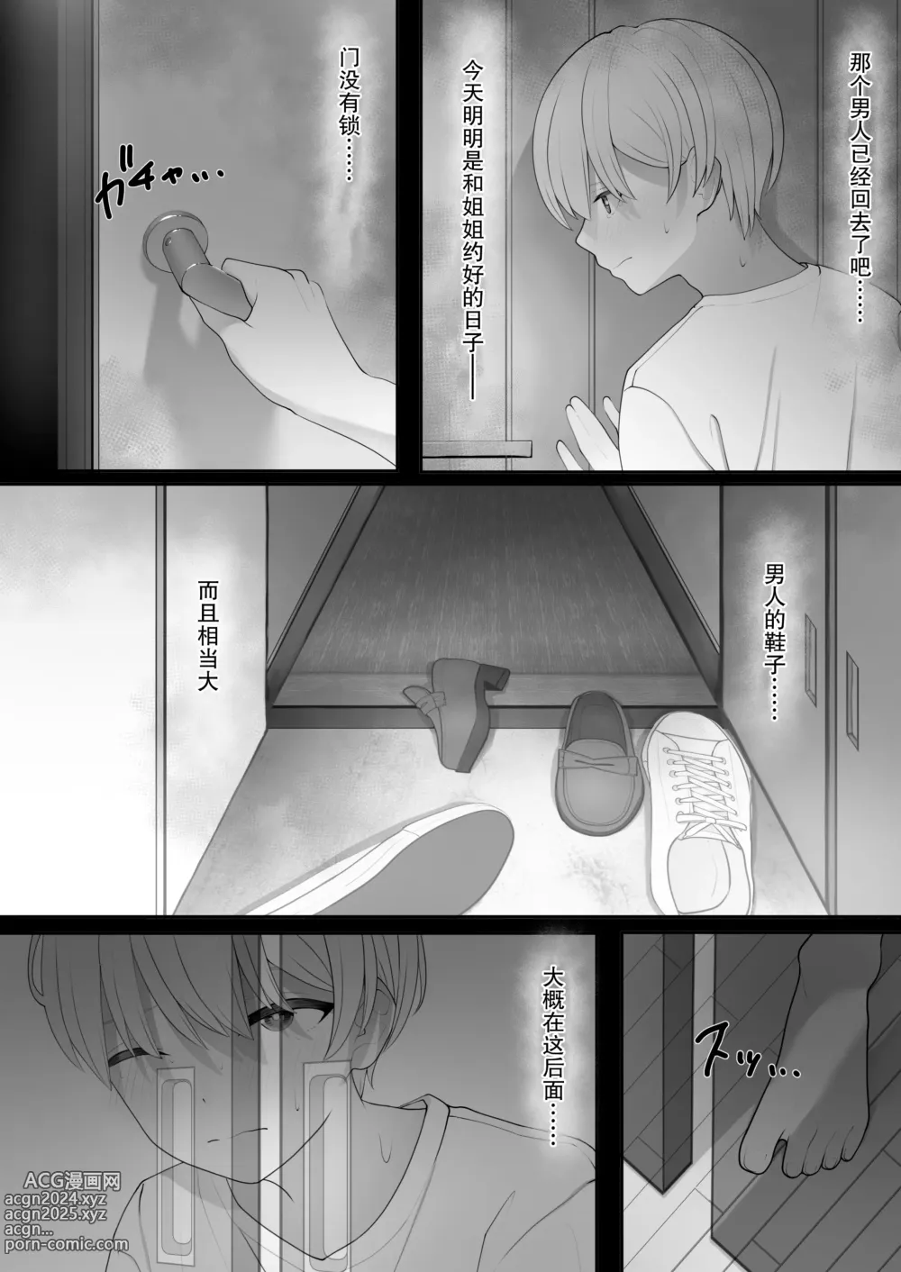 Page 39 of doujinshi 果然還是強壯的雄性更合我意