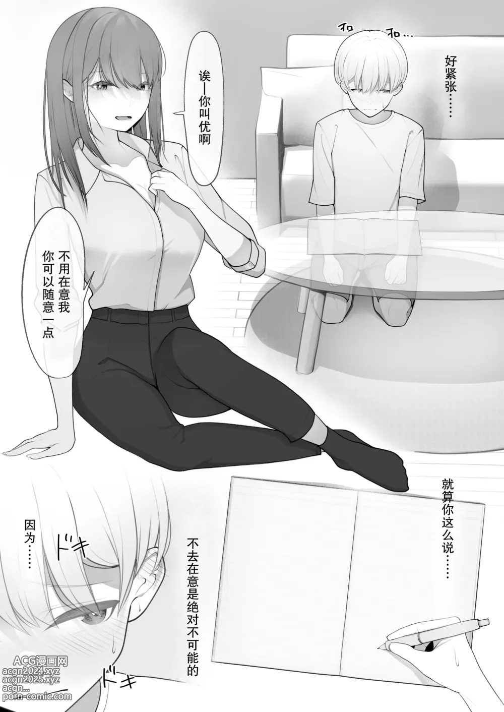 Page 6 of doujinshi 果然還是強壯的雄性更合我意