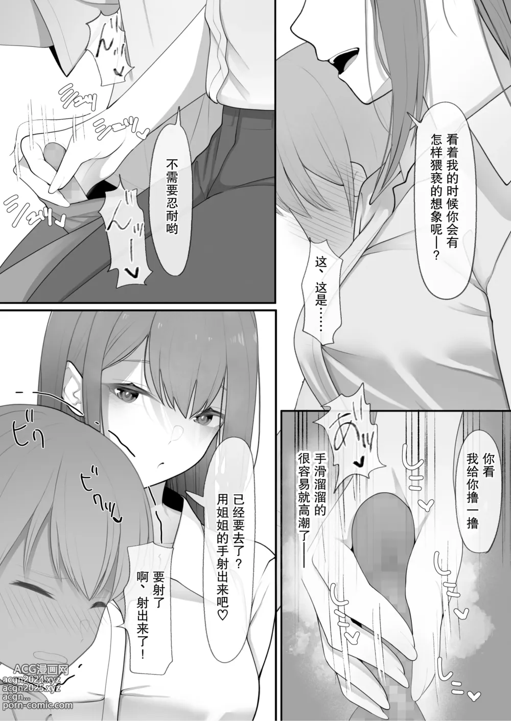 Page 8 of doujinshi 果然還是強壯的雄性更合我意