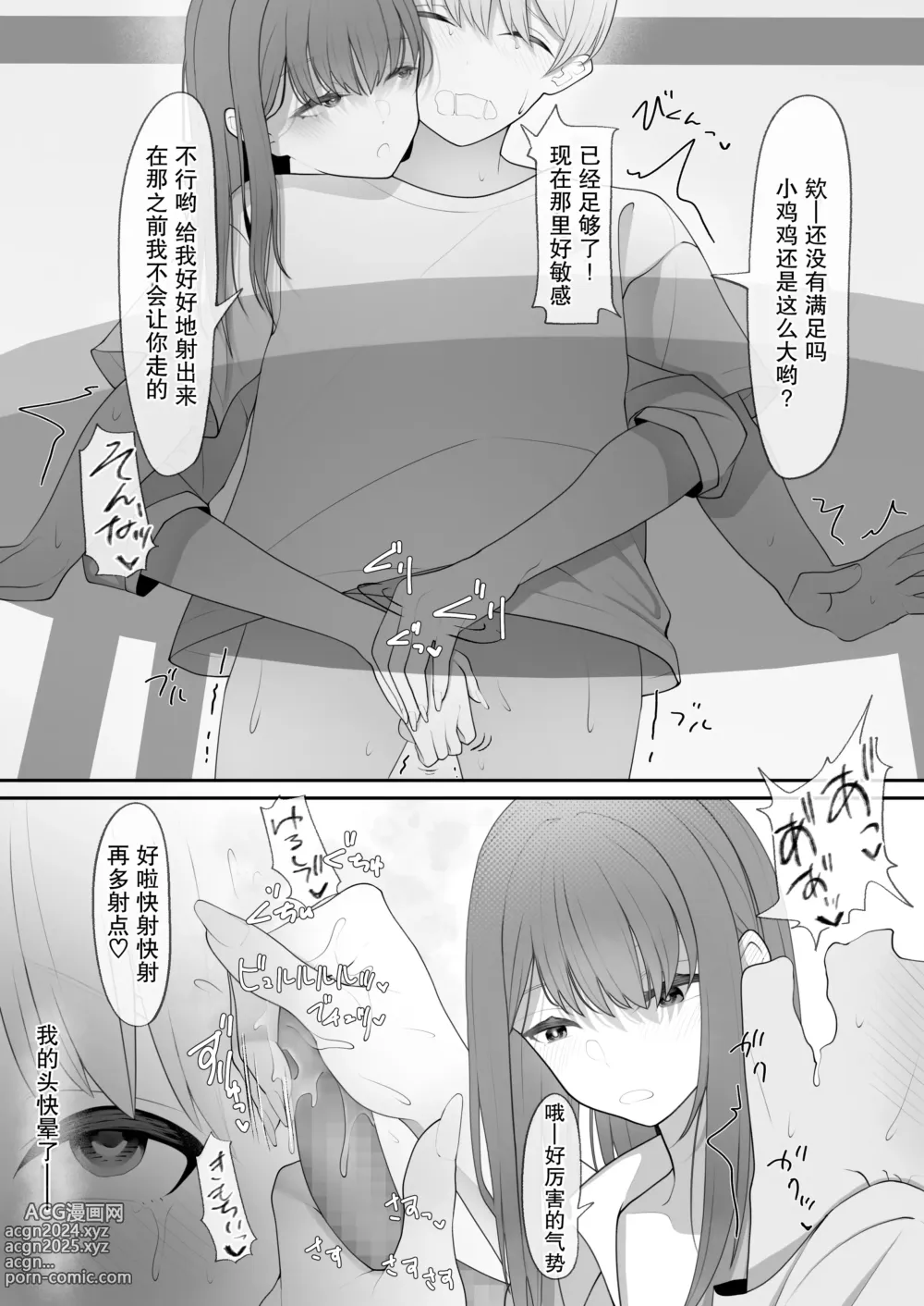 Page 10 of doujinshi 果然還是強壯的雄性更合我意