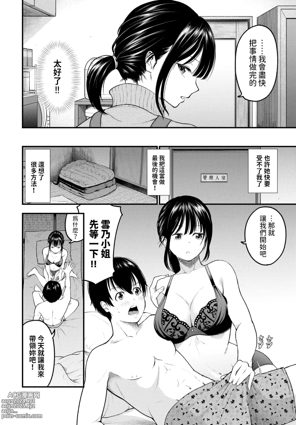 Page 6 of manga Kanjite! Kanrinin-san - I want to see your face when you feel it