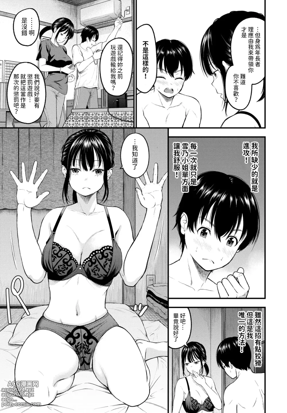 Page 7 of manga Kanjite! Kanrinin-san - I want to see your face when you feel it