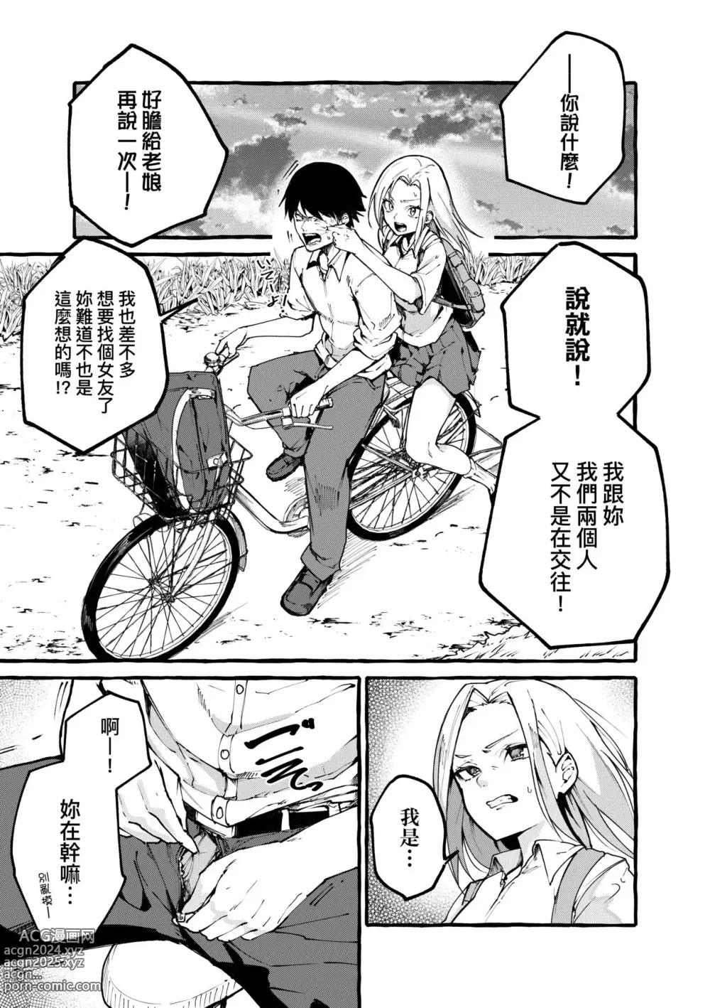 Page 67 of doujinshi 合集