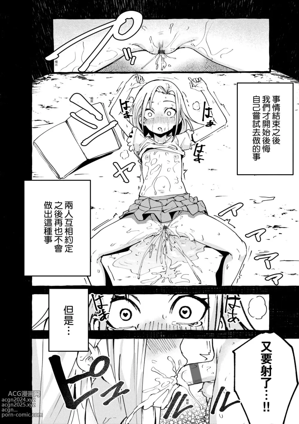 Page 78 of doujinshi 合集