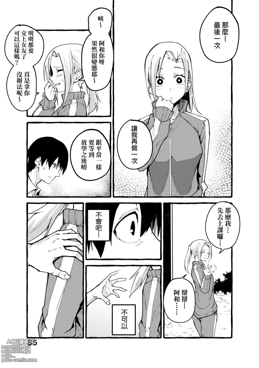 Page 87 of doujinshi 合集